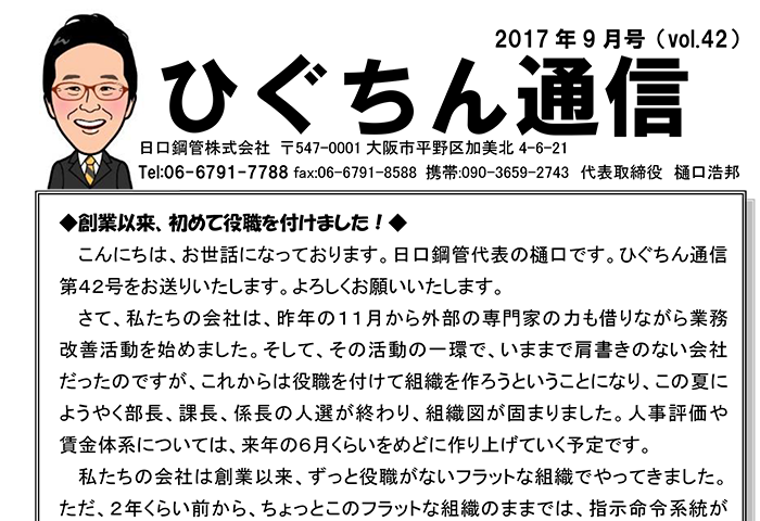 ひぐちん通信 vol.42 を公開しました。