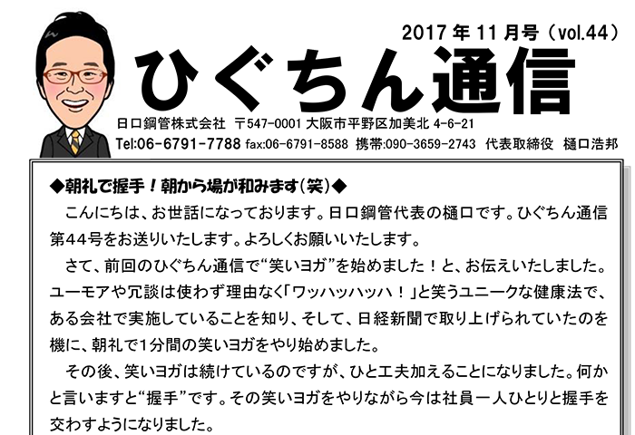 ひぐちん通信 vol.44 を公開しました。